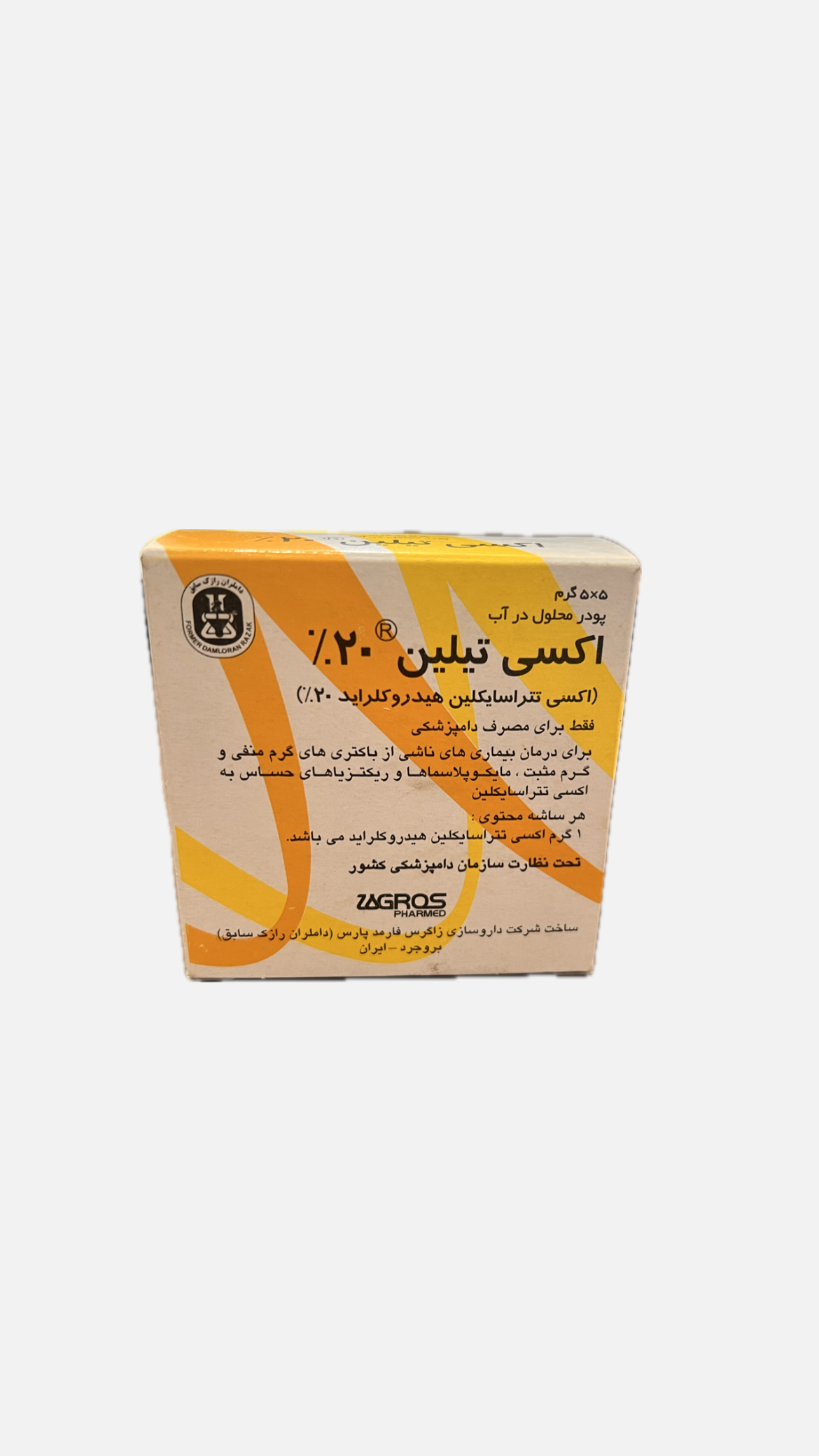 اکسی تتراساکلین هیدروکلراید ۲۰٪