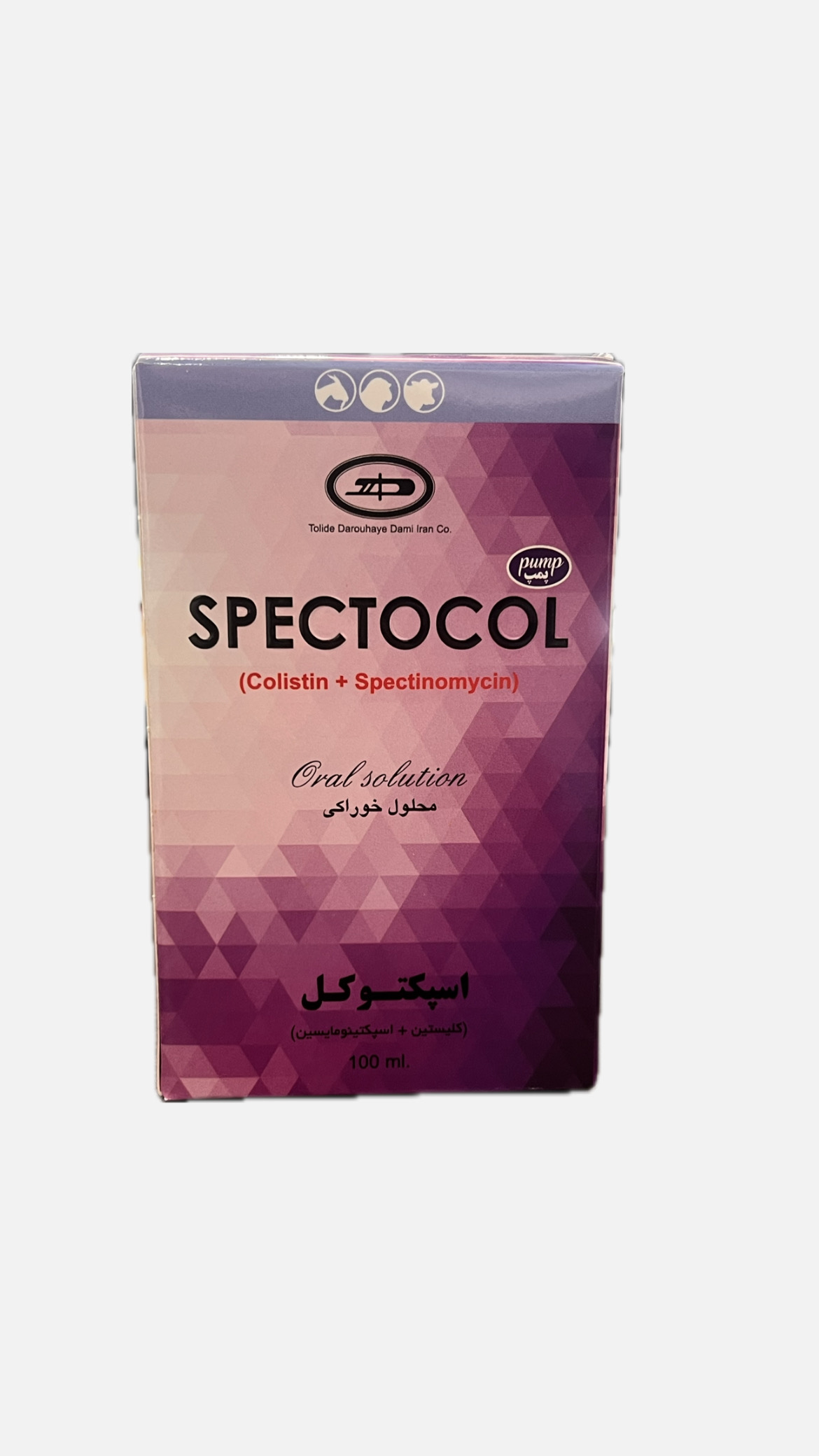 محلول خوراکی اسپکتوکل(کلیستین+اسپکتینومایسین)