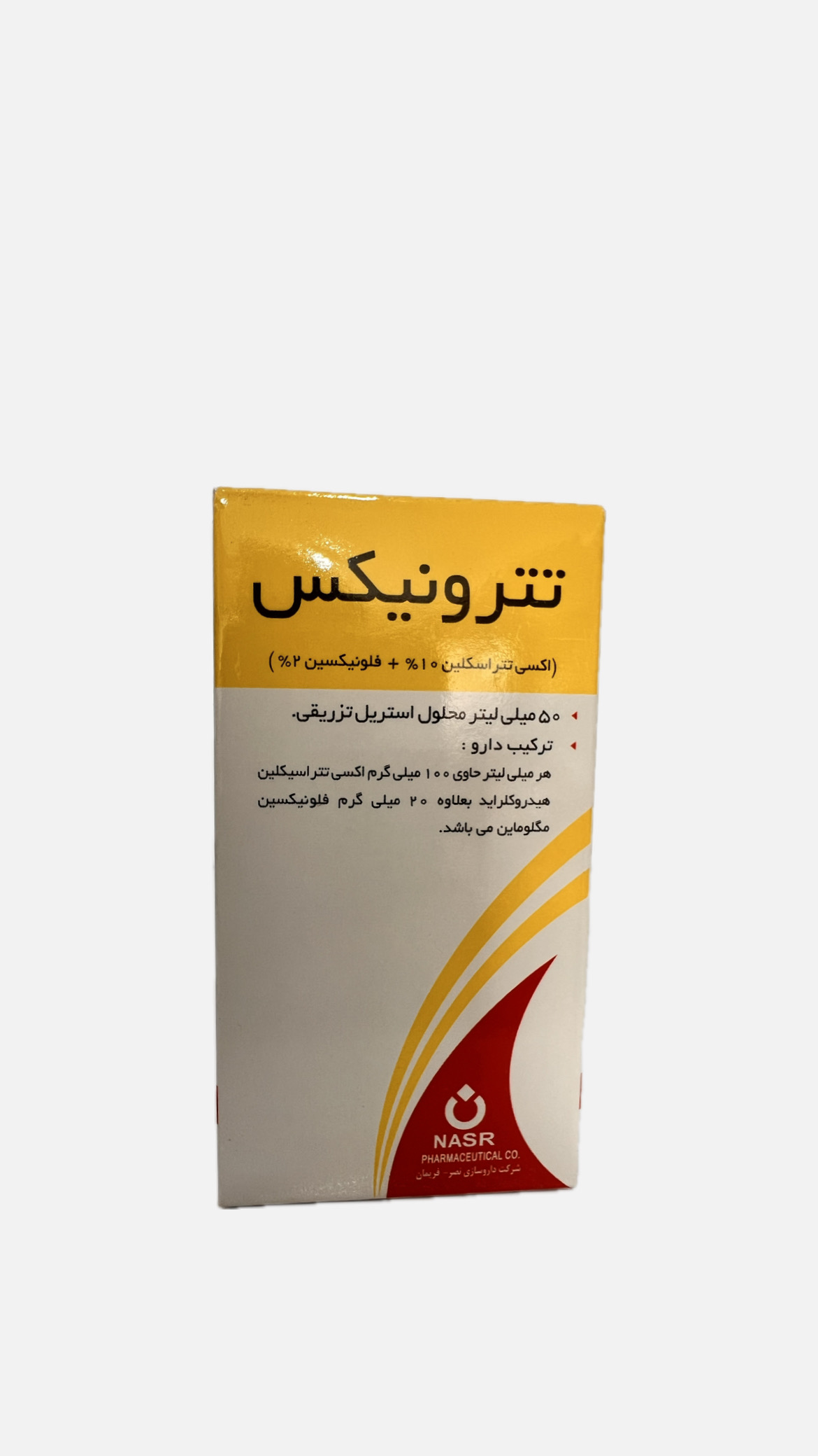 محلول تزریقی تترونیکس(اکسی تتراسکلین+فلونیکسین)