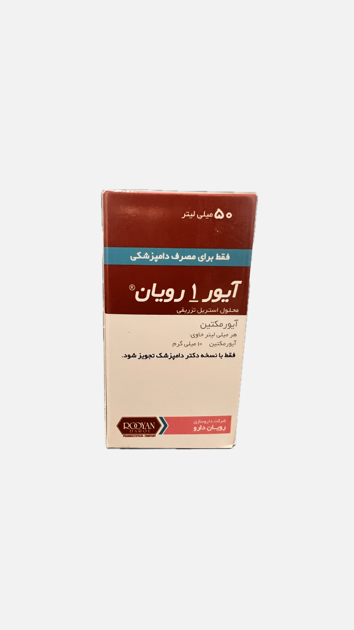 آیور۱ رویان