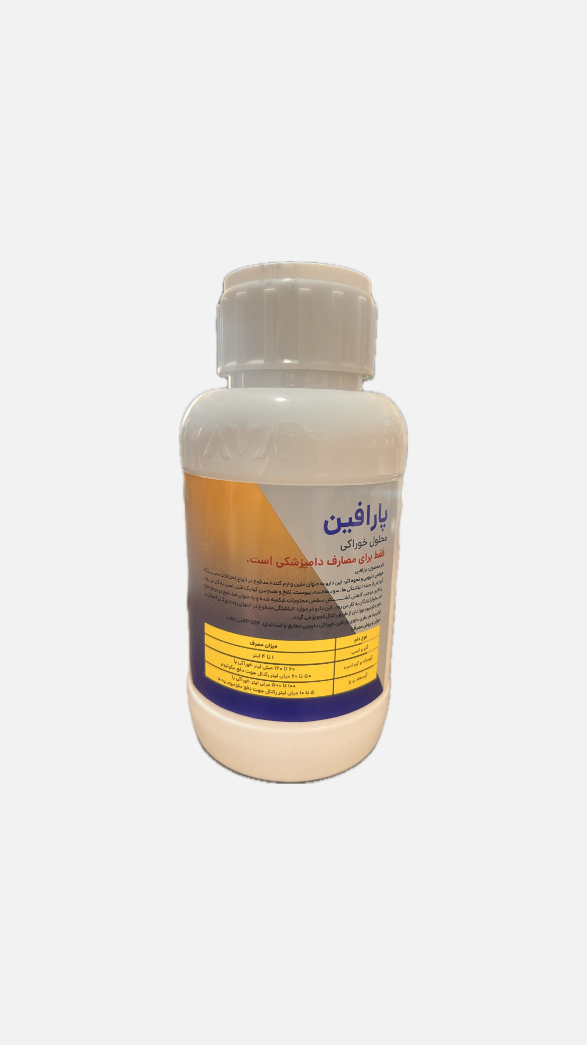 محلول خوراکی پارافین