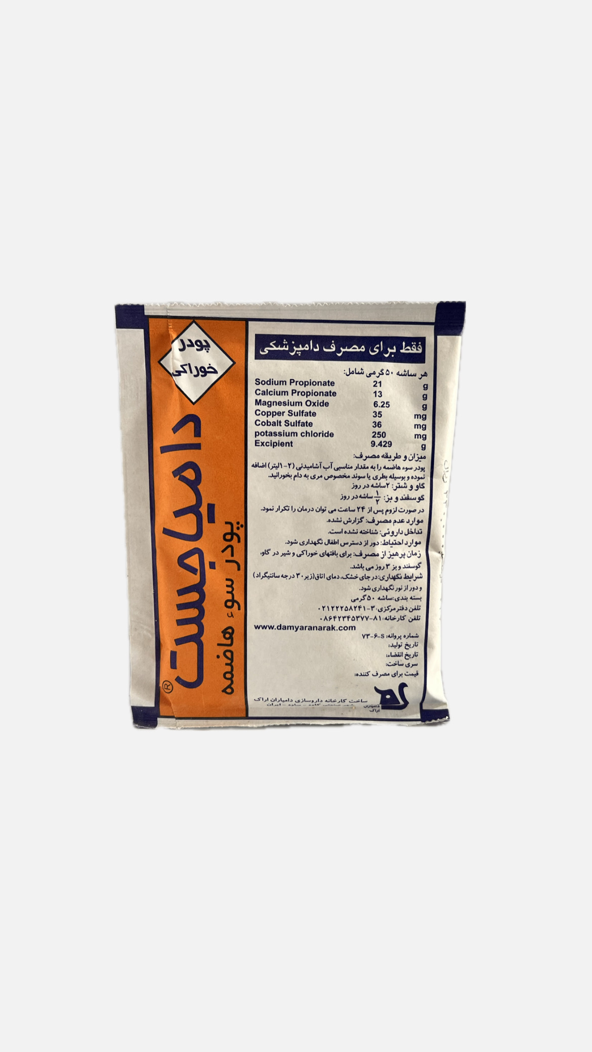 پودرسوهاضمه دامیاجست