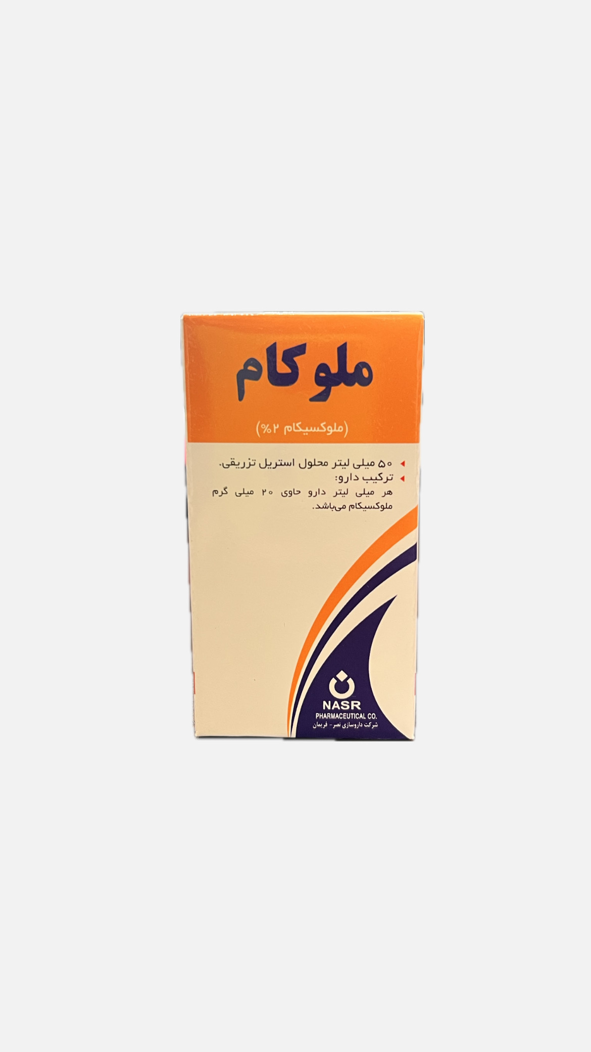 ملوکام(ملوکسیکام)